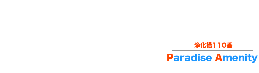故郷沖縄の素晴らしい海を
いつまでも美しく