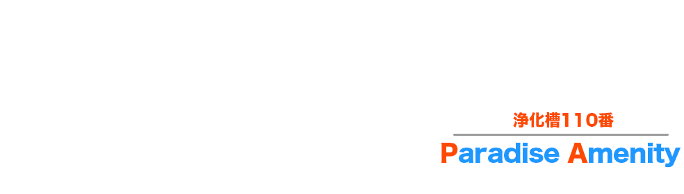 故郷沖縄の素晴らしい海を
いつまでも美しく