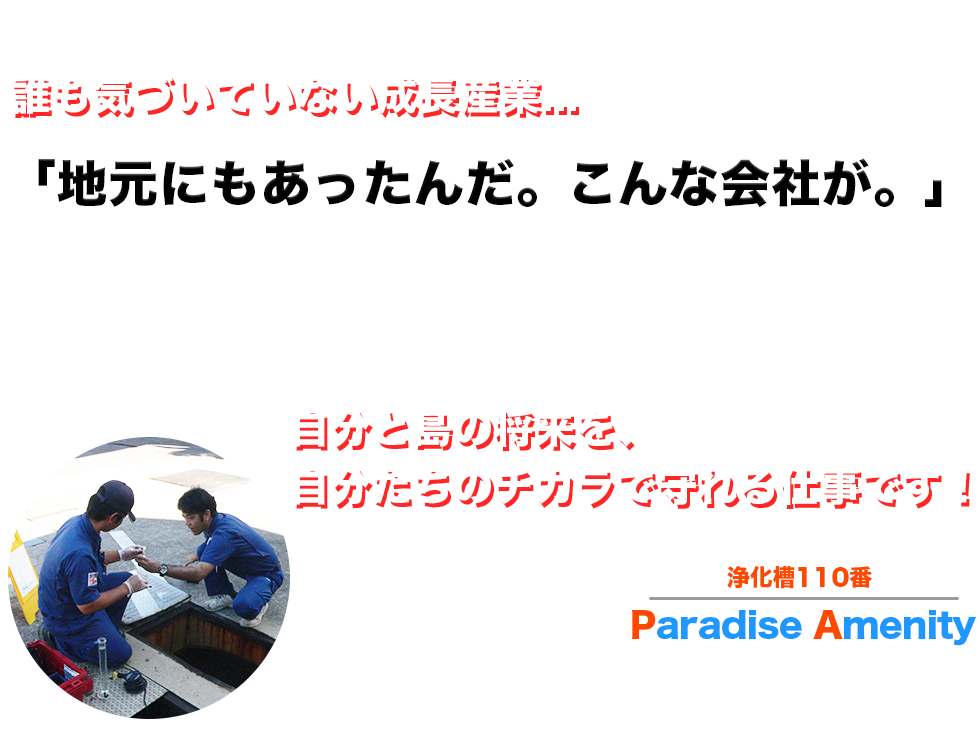 故郷沖縄の素晴らしい海を
いつまでも美しく