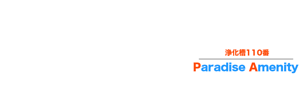 故郷沖縄の素晴らしい海を
いつまでも美しく