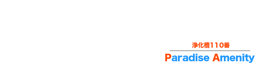 故郷沖縄の素晴らしい海を
いつまでも美しく